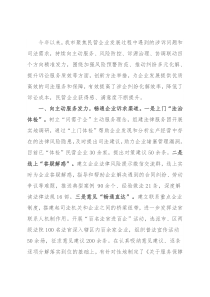 优化法治环境经验交流材料