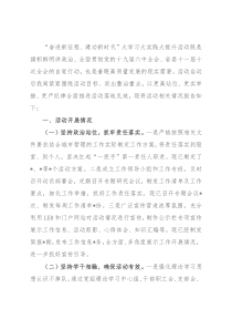 城管局“奋进新征程、建功新时代”大学习大实践大提升活动情况报告