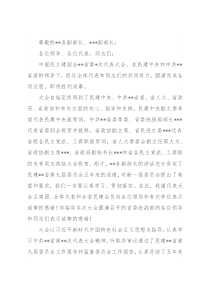 在民主建国会代表大会闭幕会上的讲话