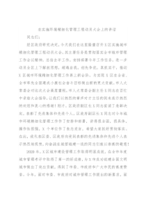 在实施环境精细化管理工程动员大会上的讲话