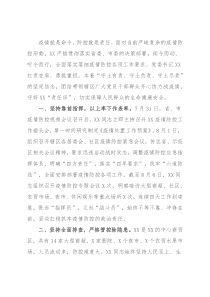 疫情防控工作先进事迹材料