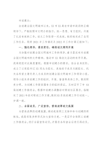 局2021年创建工作总结及2022年工作打算