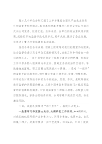 两个责任述职讲话：党风廉政建设不足及建议