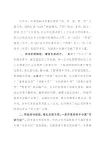 团委服务乡村人才振兴工作汇报