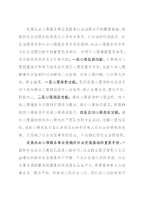 医院主任医师关于建设中国特色社会心理服务体系的思考
