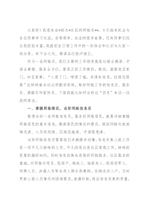 优秀网格员工作经验交流分享
