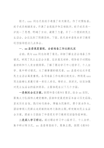 党史学习教育专题民主生活会督导组组长点评讲话