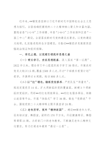 党建引领深化基层建设情况汇报