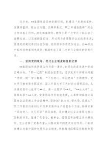 国企党建经验交流：党旗引领，砥砺奋进新征程