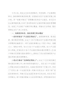 网格化管理经验交流材料：深化党建引领 提升网格效能