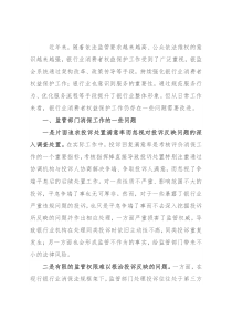 银行业消费者权益保护工作的一些典型问题及改进建议