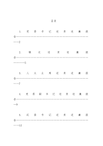 述责述廉报告10篇汇编