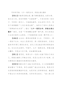 写材料用典：九牛一毫莫自夸，骄傲自满必翻车