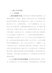 区2021工作总结和2022工作思路