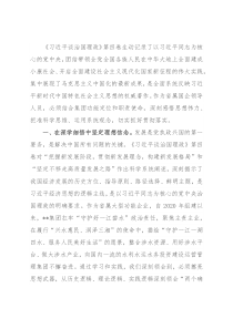 国有企业中心组学习研讨发言