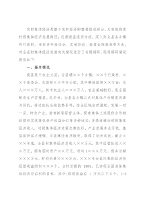 村级集体经济发展专题调研报告