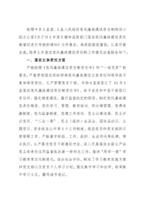 局党组2021年落实党风廉政建设责任制情况自查报告