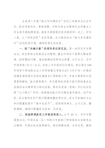 能力作风建设年活动进展情况汇报