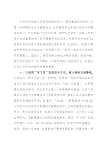 论如何加强基层派出所党支部建设