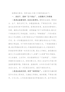 纪委书记2021年度述职报告