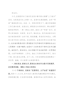 县长在新任村“两委”成员培训班上的讲话