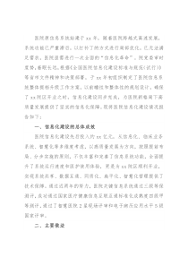 X医院信息化建设经验总结