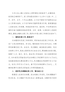 镇2021年度武装工作总结