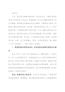 市长在市政府第一次全体会上的讲话