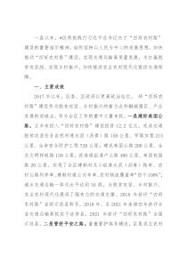 区“四好农村路”建设调研报告