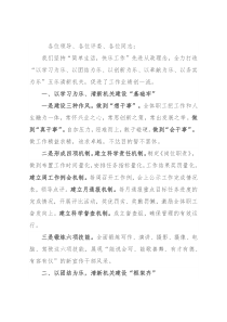 清新机关建设演讲稿