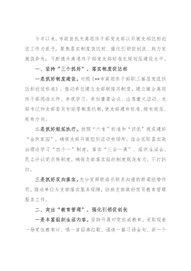 机关离退休干部党支部标准化建设工作汇报