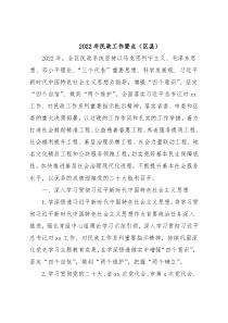 2022年民政工作要点（区县）