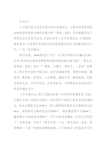 在卫健系统党支部示范推进会上的讲话