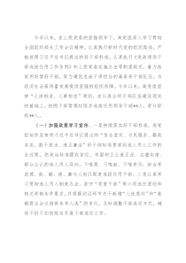 局党组选人用人工作情况报告