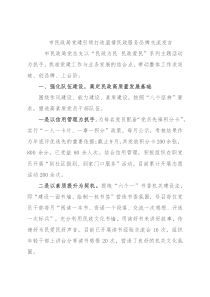 市民政局党建引领打造温情民政服务品牌交流发言
