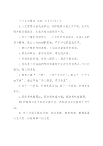 天天金句精选（2021年6月26日）