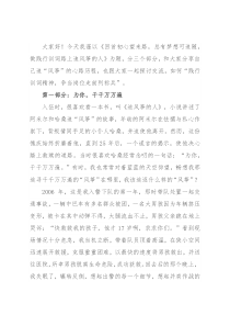专题党课：回首初心望来路，总有梦想可追随，做践行训词路上追风筝的人