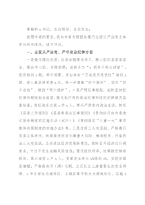 履行全面从严治党主体责任专题报告（县委书记）