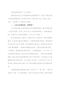 起草调研报告的“五个维度”