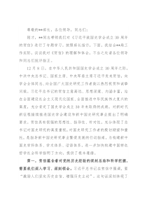 在部务会专题学习《贺信》会议上的发言