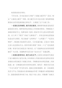 市司法局“干部能力提升年活动”工作汇报