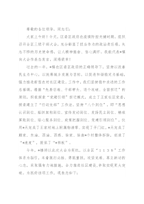 镇党委书记在全区三级干部大会上的表态发言