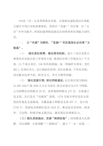 2022年抓党建引领基层治理工作汇报