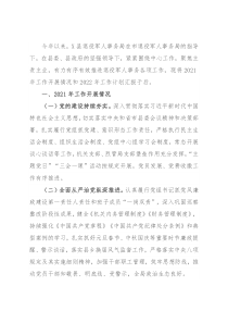 县退役军人事务局2021年工作总结和2022年工作计划