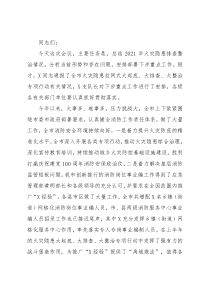 在市消防安全委员会联席会议上的讲话