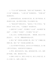 “战”字型排比句40例（2022年6月30日）