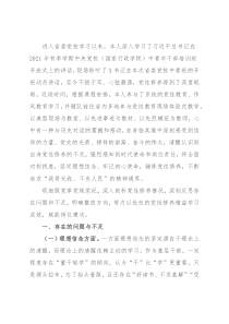 个人党性剖析报告