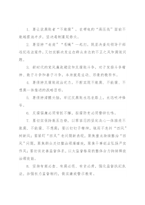 党风廉政系列金句精选（20条）