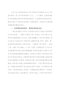 某局党组推进全面从严治党情况报告