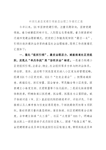 市深化基层党建引领基层治理工作情况汇报